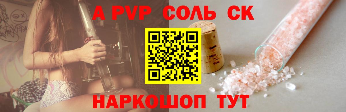 A-PVP Crystall Севастополь