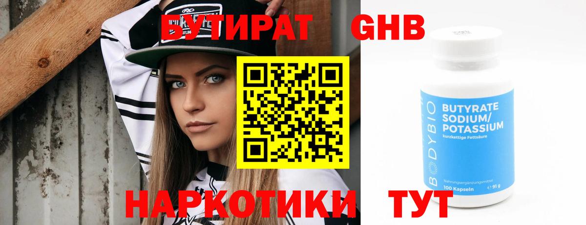 БУТИРАТ вода Севастополь