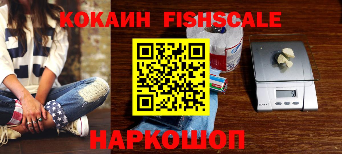 Севастополь  Кокаин FishScale  как найти наркотики  Вход с VPN 