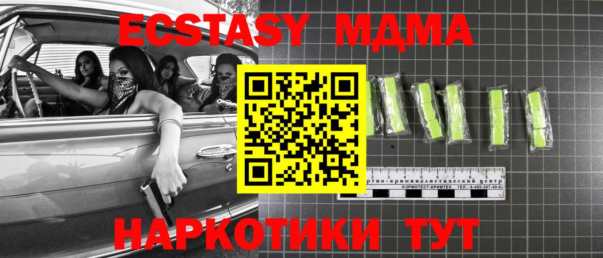 MDMA кристаллы  Вход с VPN  Севастополь 