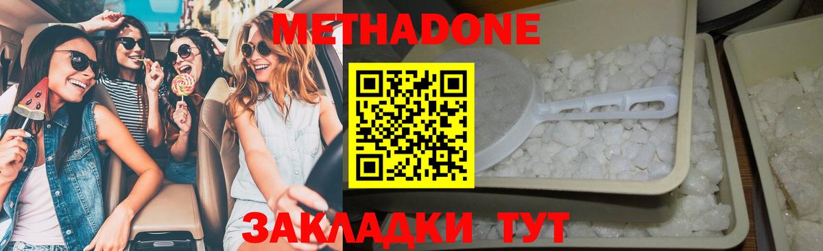 Метадон мёд  Вход с VPN  Метадон methadone  Севастополь 