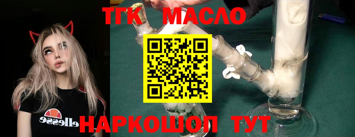 ТГК THC oil  Вход с VPN  Севастополь  ТГК концентрат 